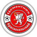Цементник (Красносельский) (КФК)